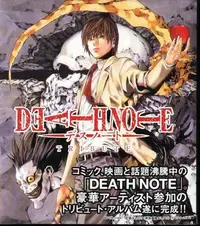 在飛比找Yahoo!奇摩拍賣優惠-(日版全新未拆) 死亡筆記本 DEATH NOTE TRIB