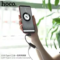 在飛比找Yahoo!奇摩拍賣優惠-HOCO 浩酷 LS19 Type-C 二合一 音頻轉換器 