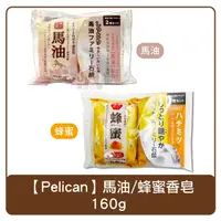 在飛比找樂天市場購物網優惠-日本 Pelican 2入 馬油/蜂蜜 洗面皂 80g x 