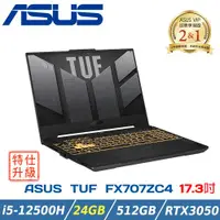 在飛比找ETMall東森購物網優惠-(改裝升級)ASUS 華碩 電競筆電 FX707ZC4-00