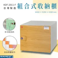 在飛比找樂天市場購物網優惠-【大富】組合式收納櫃 木紋 深35 KDF-2011-F