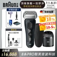 在飛比找momo購物網優惠-【德國百靈BRAUN】新8系列 智美音波電鬍刀/電動刮鬍刀 