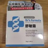 在飛比找蝦皮購物優惠-全新品未拆封台塑生醫舒敏霜55g效期02.06.26