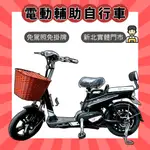 【98GO電動自行車】電動腳踏車 電動自行車 電動輔助自行車 EBIKE 錡明AA2-E 可抽取鋰電池 免掛牌免駕照