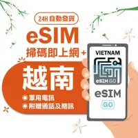 在飛比找蝦皮商城優惠-【越南eSIM】24H自動發貨 免等待 免插卡 esim s