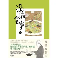 在飛比找momo購物網優惠-【MyBook】深夜食堂 9(電子漫畫)