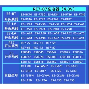 國際牌刮鬍刀充電器 3.5V-4.8V充電器  充電線 RE7-87; RE7-59 ;RE7-46 台灣現貨