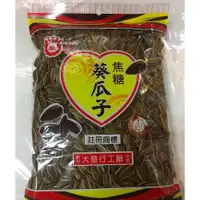 在飛比找蝦皮購物優惠-~創價生活~台灣零食 大發 焦糖葵瓜子 葵瓜子 超大顆葵瓜子