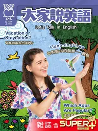 在飛比找PChome24h購物優惠-大家說英語 雜誌含《SUPER+》電腦學習版 訂2年