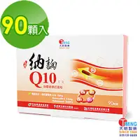 在飛比找蝦皮購物優惠-【天明製藥】納麴Q10素食膠囊 (90顆/盒) - 納豆激酶