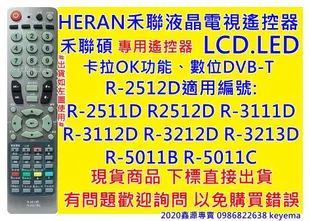 禾聯碩HERAN液晶電視遙控器R-2511D適用R-2512D R-2221D  R-3111D 5011B.C