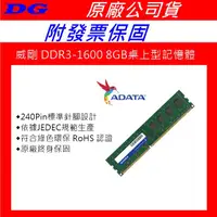 在飛比找蝦皮購物優惠-全新品 威剛 ADATA 8G 8GB DDR3L-1600