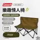 早點名｜Coleman 樂趣情人椅 綠橄欖 CM-38837 露營雙人椅 雙人椅 摺疊椅 收納椅 露營椅