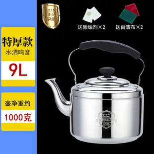 笛音壺 茶壺 煮水壺 巨厚特純304不鏽鋼燒水壺鳴笛大容量煤氣燃氣電磁爐家用煲水壺10L『ZW6084』