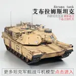 模型 拼裝模型 軍事模型 坦克戰車玩具 小號手二戰美軍M1A2坦克模型仿真1/35履帶式M1A1拼裝坦克世界軍事 送人禮物 全館免運