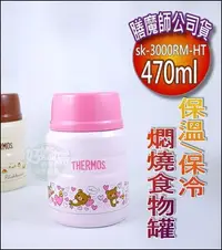 在飛比找Yahoo!奇摩拍賣優惠-《好媳婦》THERMOS【膳魔師SK-3000真空不銹鋼燜燒