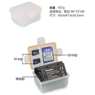 【風采坊】勁碼 SONY NP-FZ100 電池盒 收納盒 保護盒 可裝SD TF卡