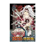 鬼滅之刃 22 (特裝版) ESLITE誠品