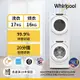 Whirlpool惠而浦 8TWFW5620HW 17公斤洗衣機 + 8TWGD5620HW 16公斤乾衣機 天然瓦斯