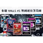 現貨 泰國🇹🇭HALLS XS無糖薄荷糖 薄荷/莓果/可樂/黑櫻桃/藍莓/檸檬12.6G