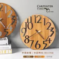 在飛比找momo購物網優惠-【dayneeds 日需百備】木質紋理[木匠時光]壁掛式時鐘