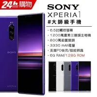 在飛比找Yahoo!奇摩拍賣優惠-(限量特價)Sony Xperia 1 6G/128G 4K