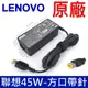 LENOVO 聯想 45W 原廠變壓器 G50-30 E575 V730-13 Flex10 (8.6折)