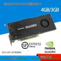 在飛比找露天拍賣優惠-【12.12】麗臺 Quadro K4000 3GB K42