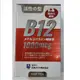 《100粒加贈30粒》力舒康EXP膠囊 活性B12 日本進口 甲基型維生素B12 1000mcg 添加貓爪藤 谷維素