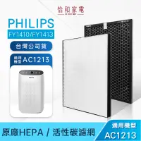 在飛比找蝦皮商城優惠-PHILIPS 飛利浦 濾網 AC1213 清淨機 專用 濾