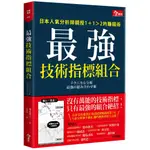 【今周文化】最強技術指標組合「福利品」(6本以上請選黑貓宅配)