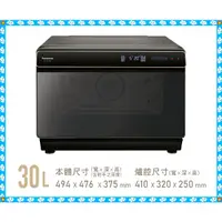 在飛比找蝦皮購物優惠-Panasonic國際牌 30公升蒸氣烘烤爐 NU-SC30