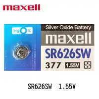 在飛比找蝦皮購物優惠-maxell SR626SW  377 鈕扣電池 1.55V