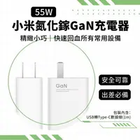 在飛比找樂天市場購物網優惠-小米 氮化鎵 GaN 充電器 Type-C 55W 套裝 G