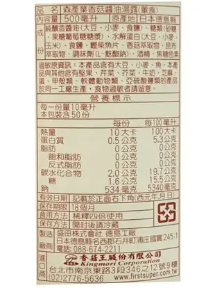 日本 森產業香菇醬油湯露(500ml)