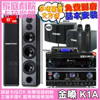 在飛比找PChome24h購物優惠-金嗓歡唱劇院超值組合 K1A+TDF HK-300S+TDF