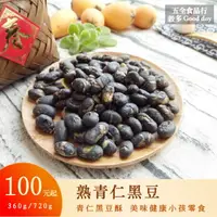 在飛比找樂天市場購物網優惠-【五全食品】熟青仁黑豆 即食黑豆 青仁黑豆酥 美味健康 高蛋