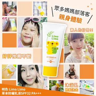 【MEISHOKU明色】Limo Limo草本防曬乳液SPF32 PA+++ 50g 官方旗艦店