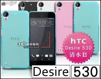 在飛比找Yahoo!奇摩拍賣優惠-[190 免運費] HTC Desire 530 透明清水套