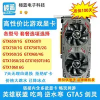 在飛比找樂天市場購物網優惠-拆機GTX650 750TI 950 960 1050ti 