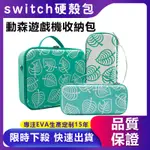 【熱銷款】任天堂 SWITCH 健身環收納 健身環收納包 動森收納包 SWITCH外出包  SWITCH / LITE