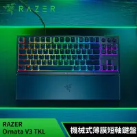 在飛比找遠傳friDay購物精選優惠-雷蛇RAZER Ornata V3 TENKEYLESS 雨