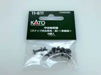 在飛比找有閑購物優惠-Mini 預購中 Kato 11-611 N規 中空軸車輪 