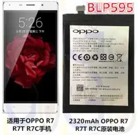 在飛比找蝦皮購物優惠-購滿意 衝評價 OPPO R7 手機 專用 內建 電池 BL