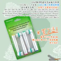 在飛比找蝦皮購物優惠-好棒棒優選 Oral-B 歐樂B牙刷 （4支）矯正型專用刷頭