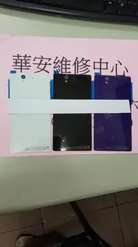 在飛比找Yahoo!奇摩拍賣優惠-【三重華安】Sony Xperia Z Ultra C680