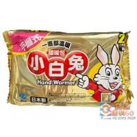 在飛比找松果購物優惠-小白兔暖包 日本製 手握式 (7.5折)