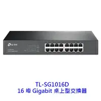 在飛比找蝦皮商城優惠-TPLINK TL-SG1016D 16埠 SG1016D 