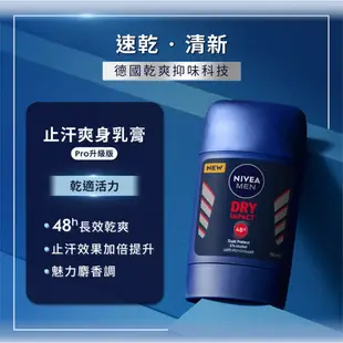 【NIVEA 妮維雅】止汗爽身乳膏Pro升級版系列