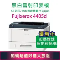 在飛比找森森購物網優惠-【加碼送 智能碎紙機】FujiXerox DocuPrint